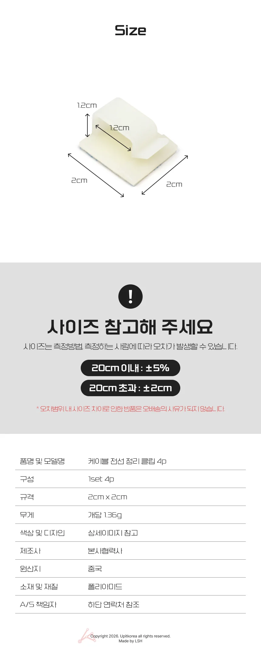 케이블 전선 정리 클립 4p 블랙 상세4