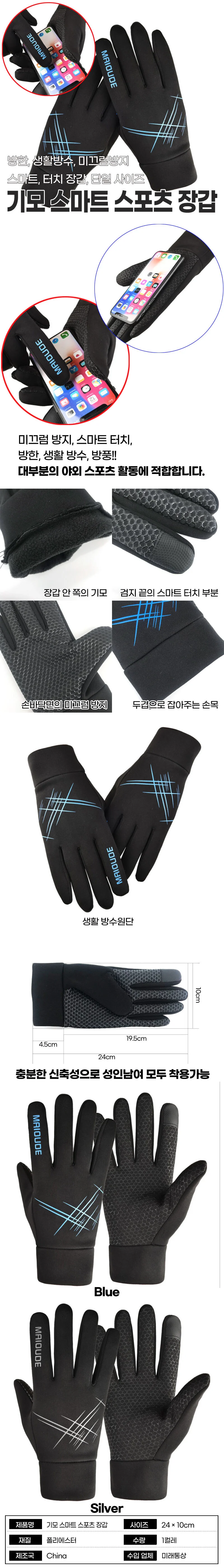 기모스마트스포츠장갑 상세1