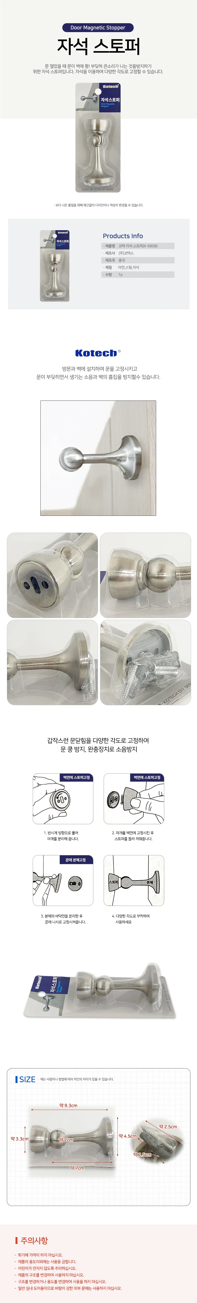 자석출입문스토퍼 충돌방지 방문도어고정 상세1
