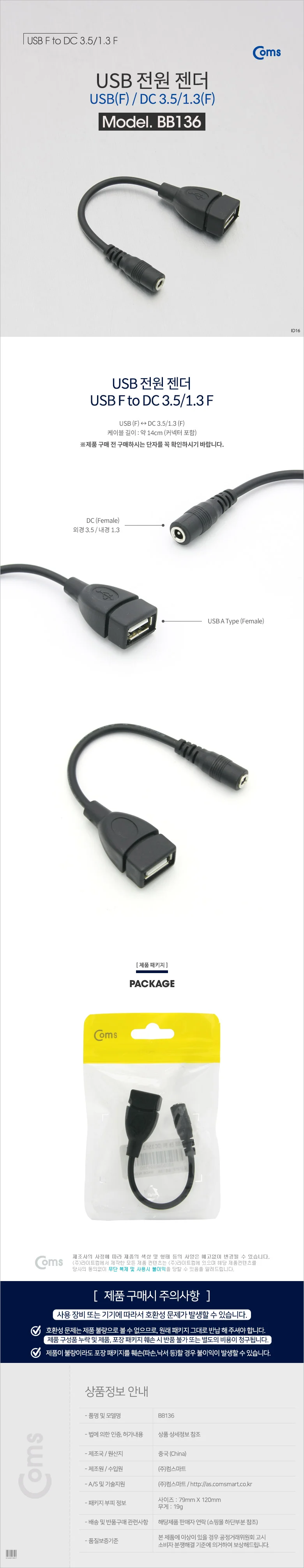 coms USB 전원 젠더 USB F to DC 3.5 1.3 F 14cm 상세3
