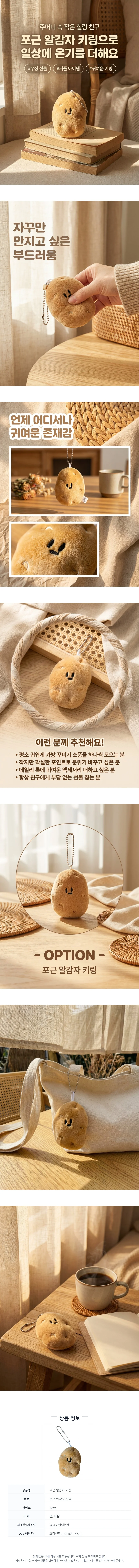 알감자 캐릭터 키링 인형 가방고리 애착 인형 웃긴 선물 커플 아이템 상세2