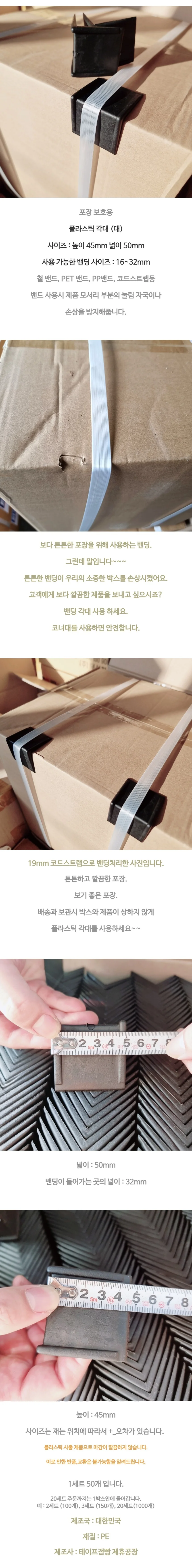 플라스틱 각대(대) 32mm용 50개 코너 보호대 제품 보호 박스 밴드 상세1