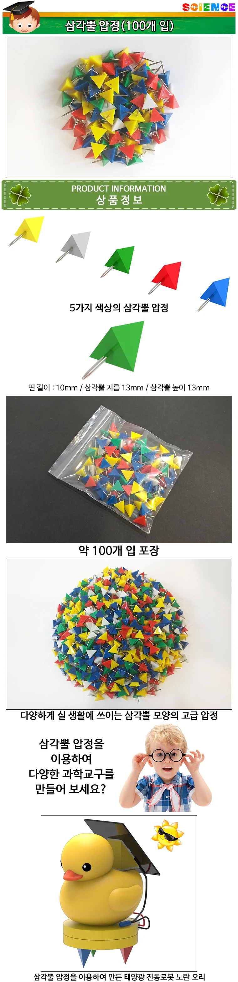 삼각뿔 압정 1세트 100개입 상세2
