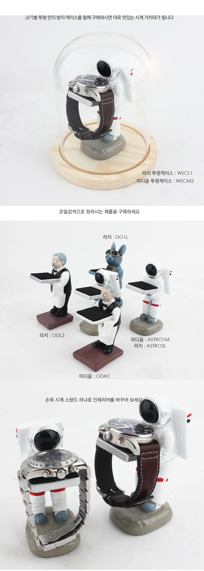 손목시계 거치대 집사 우주인 포춘독 시계 스탠드 상세5