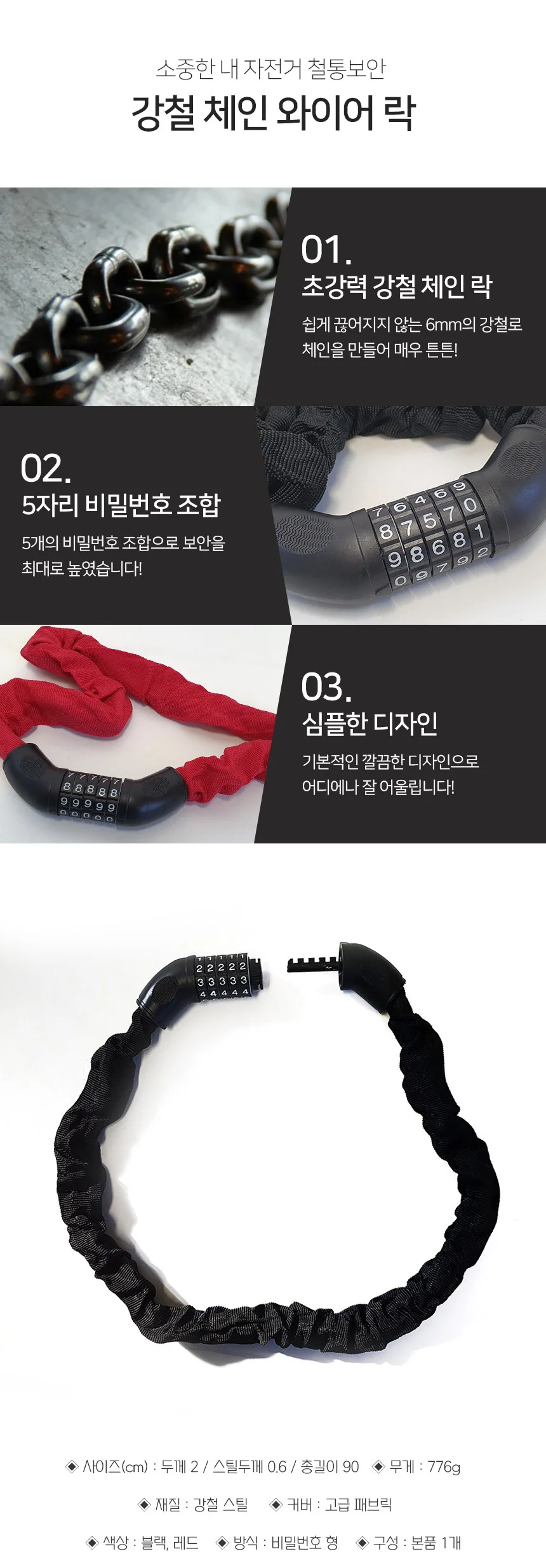 와이어락 번호키 5자리 90cm 블랙 전동킥보드자물쇠 자전거자물쇠 상세3