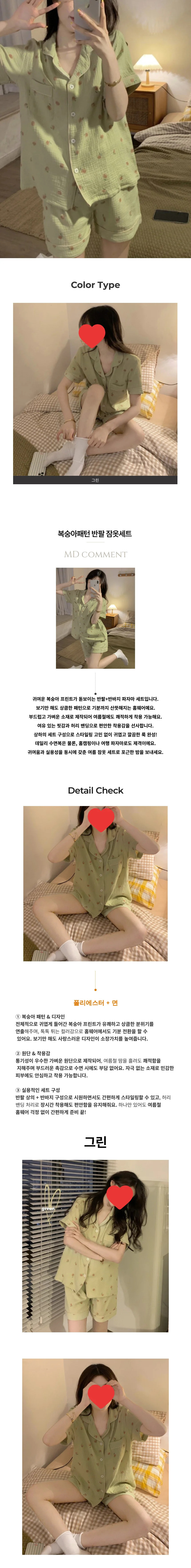 복숭아 패턴 반팔 잠옷 세트 페미닌룩 데일리룩 상세1