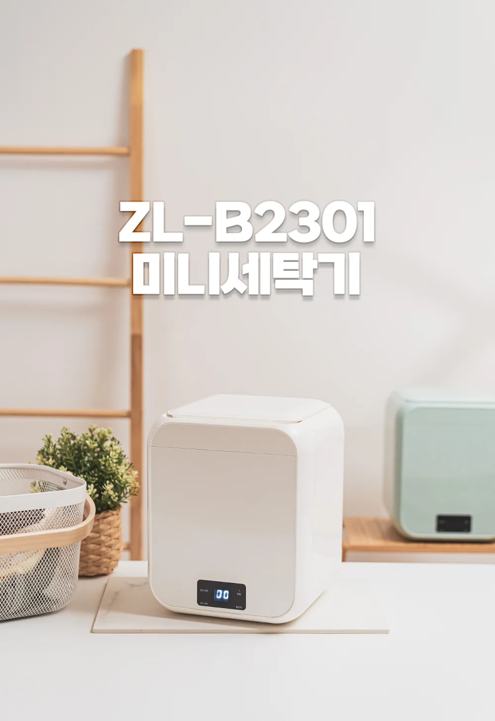 미니 세탁기 속옷 행주 양말 아기옷 UV 살균 소형 여행용 세탁기 상세2