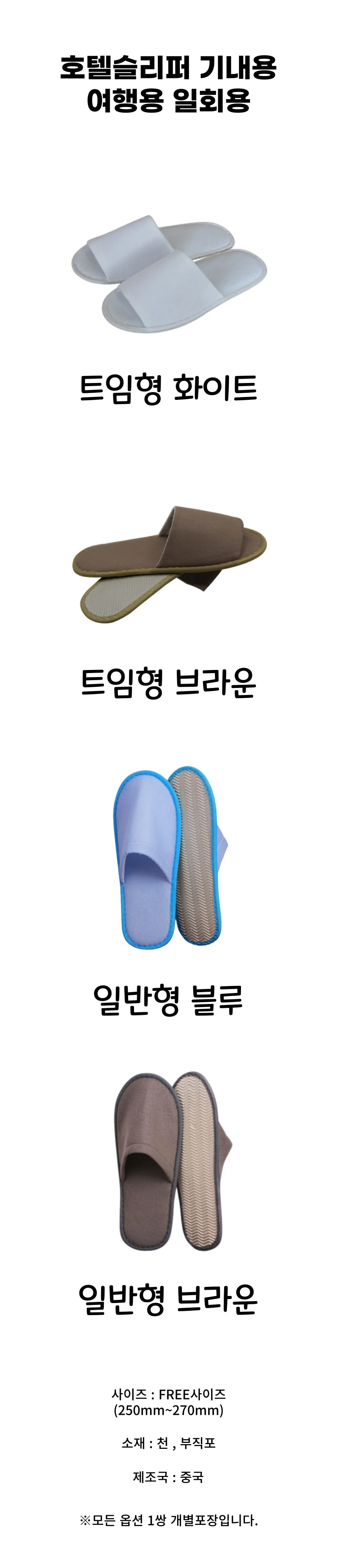 일회용 슬리퍼 부직포슬리퍼 집슬리퍼 상세1