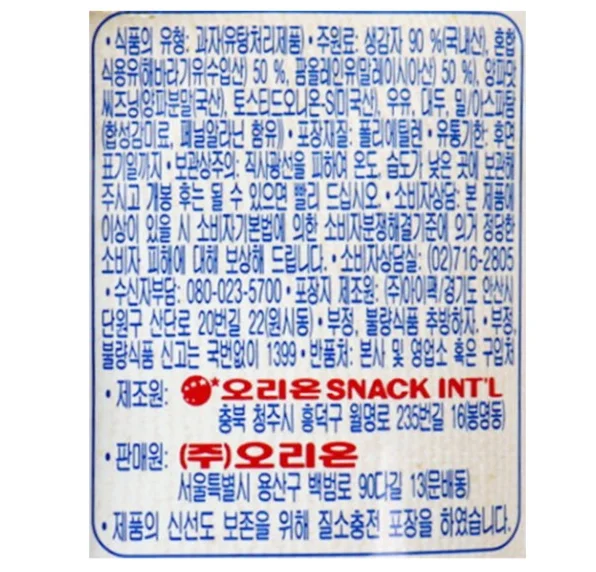 포카칩 어니언 110g 오리온 상세3