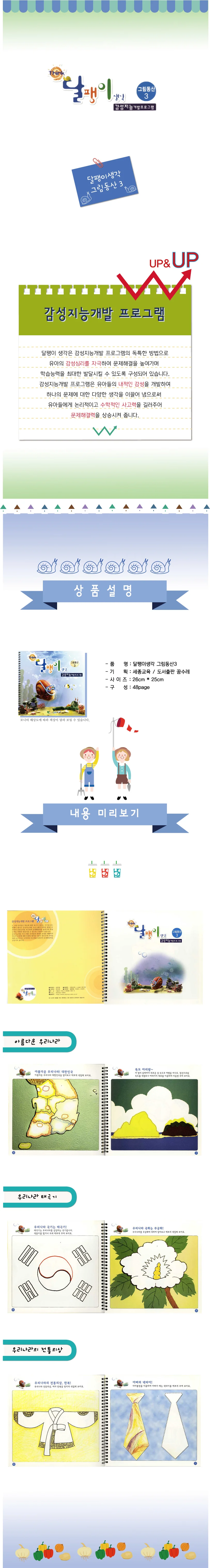 달팽이 생각 그림동산 4단계 상세3