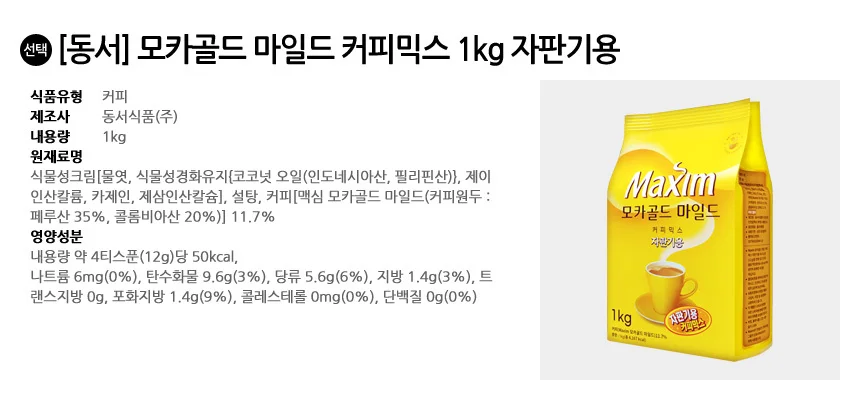 모카골드 마일드 커피믹스 1kg 자판기용 상세2