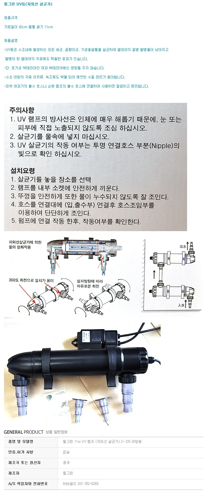 수족관 조명 11w UV 램프 (자외선 기) 3자 어항용 상세2