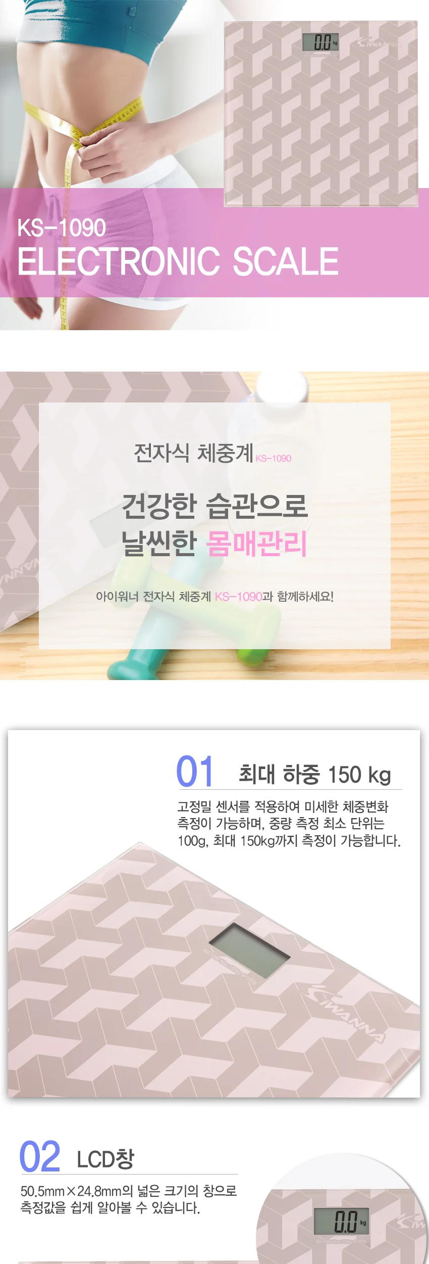 아이워너 전자식 체중계 KS-1090 핑크 상세5