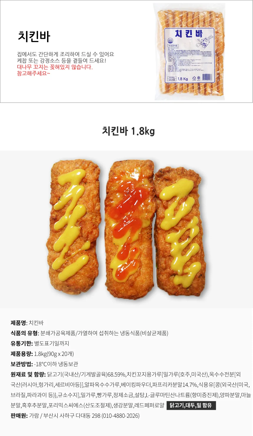 루미나D 바삭한 1.8kg 90gx20개 네모 치킨바 가정용 일상사용 상세1