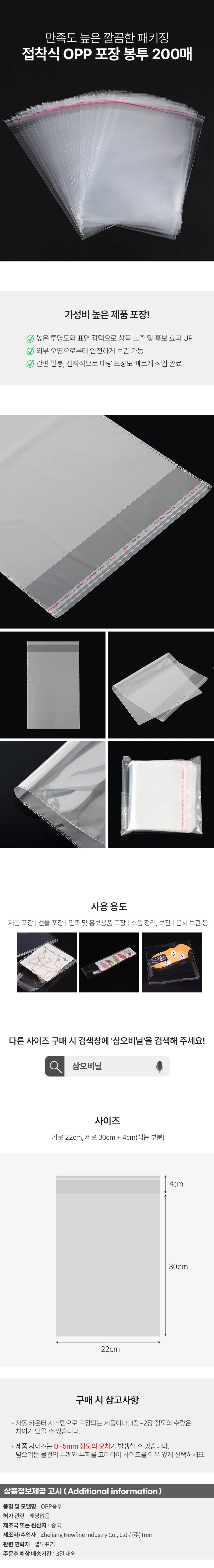 삼오비닐 선물 포장 접착식 투명 OPP봉투 200매 22x30 상세1