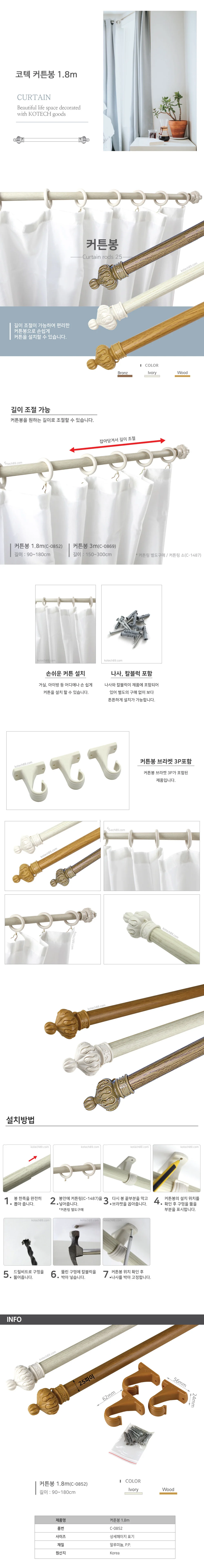 코텍 커튼봉 1.8m 상세1
