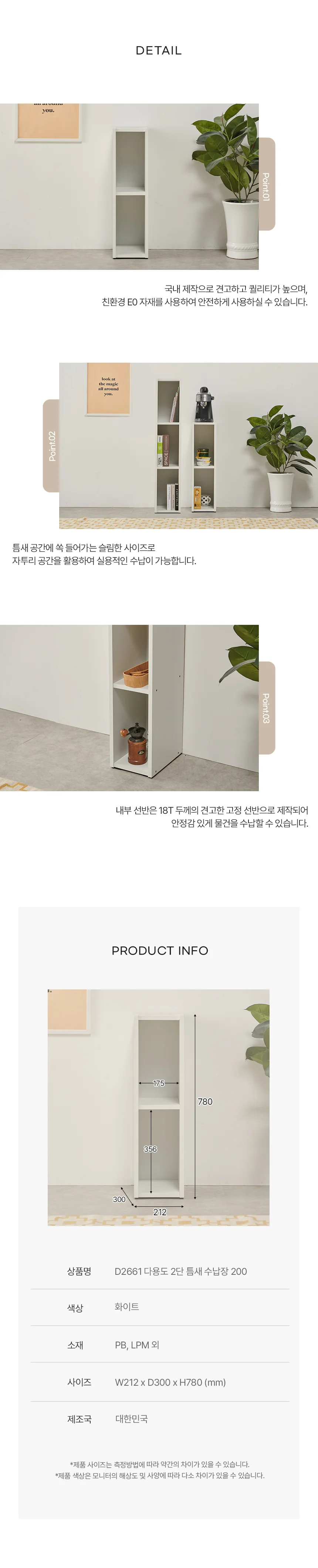 디포랙 다용도 2단 틈새 수납장 200 상세5
