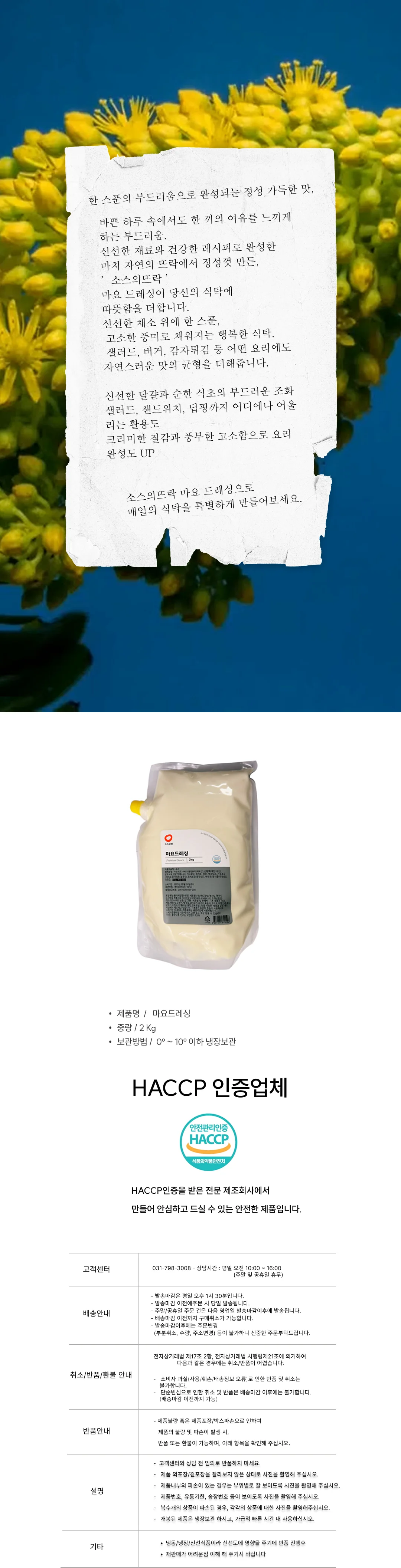 마요 드레싱 (2Kg) 상세1