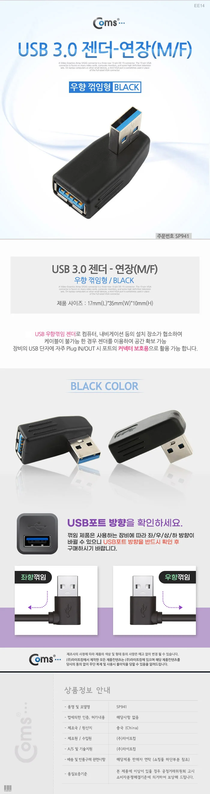 coms USB 3.0 젠더- 연장(M F) 꺽임형 블랙 우하향 상세3