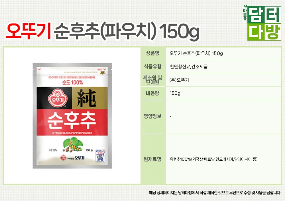 오뚜기 순후추(파우치) 150g 상세1