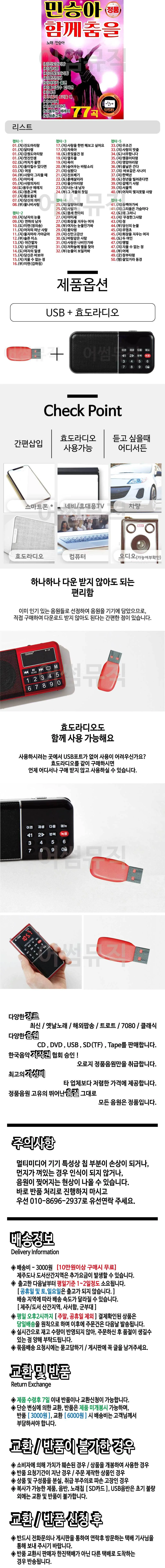 휴가철 간편한 USB 음악 라디오 민승아 함께춤을 상세1