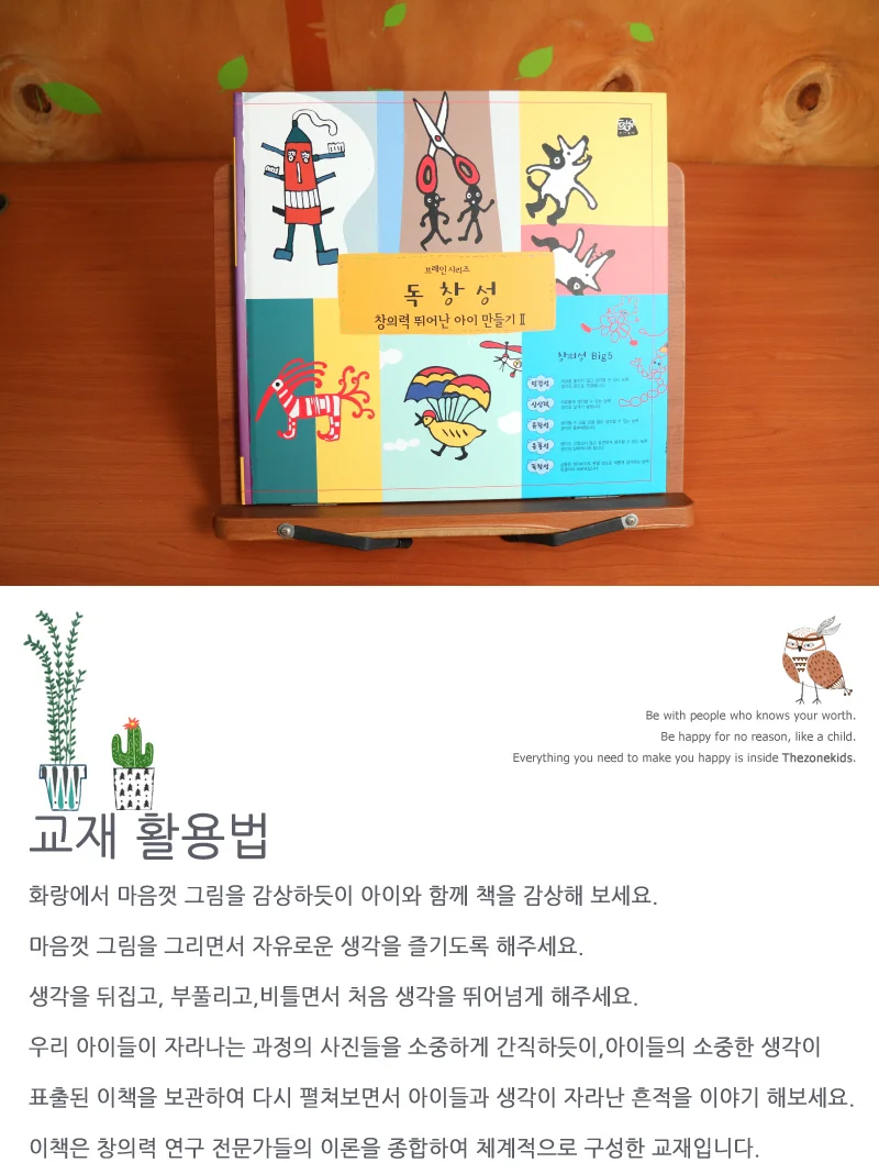 리틀리더 창의력 미술교재 리틀리더 민감성1 상세2