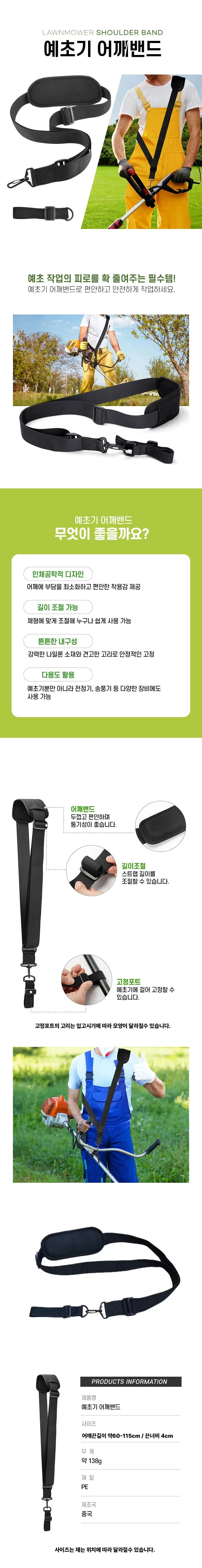 예초기 어깨밴드 어깨걸이 보조끈 어깨끈 벌초 제초작업 상세1