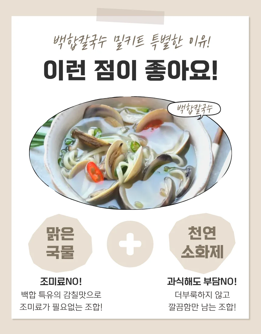 10분컷 초간편 백합칼국수 420g x 3개 상세4