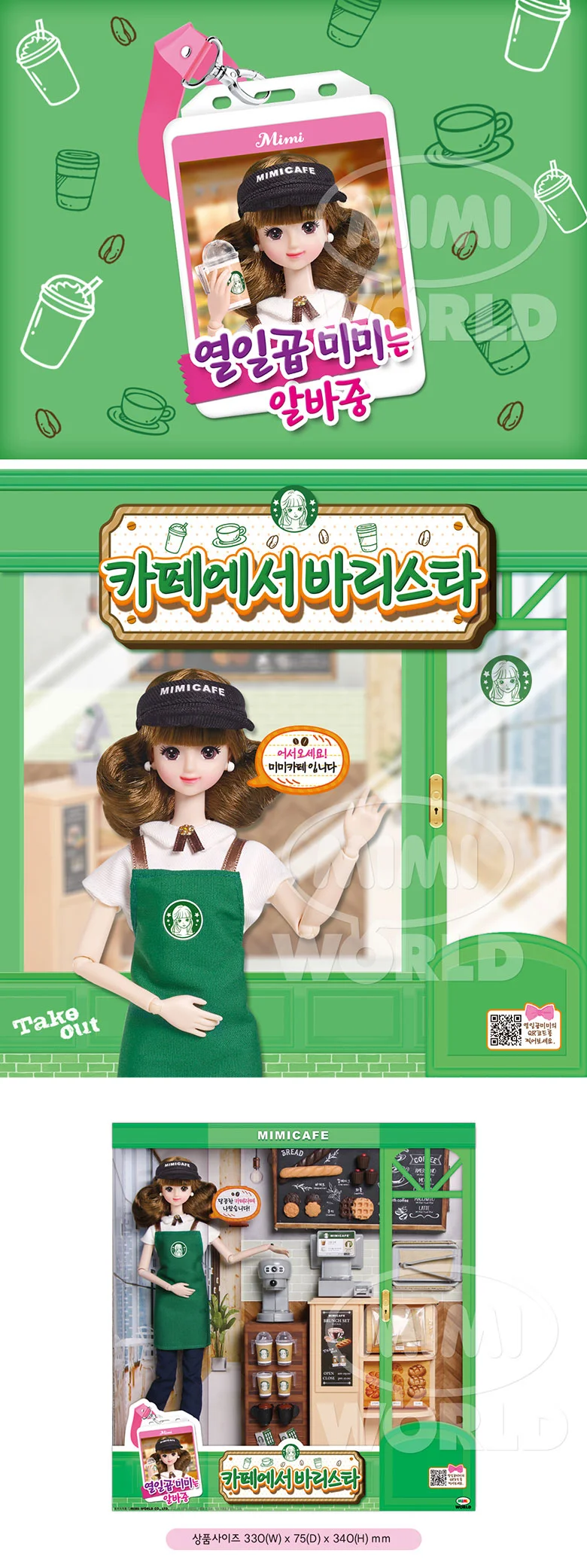미미월드 카페에서바리스타 인형 역할 놀이 장난감 상세3