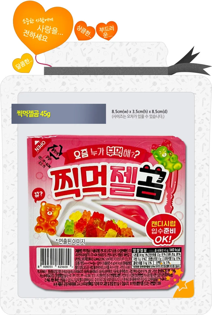 찍먹젤곰 캔디 시럽 젤리 45g 상세1