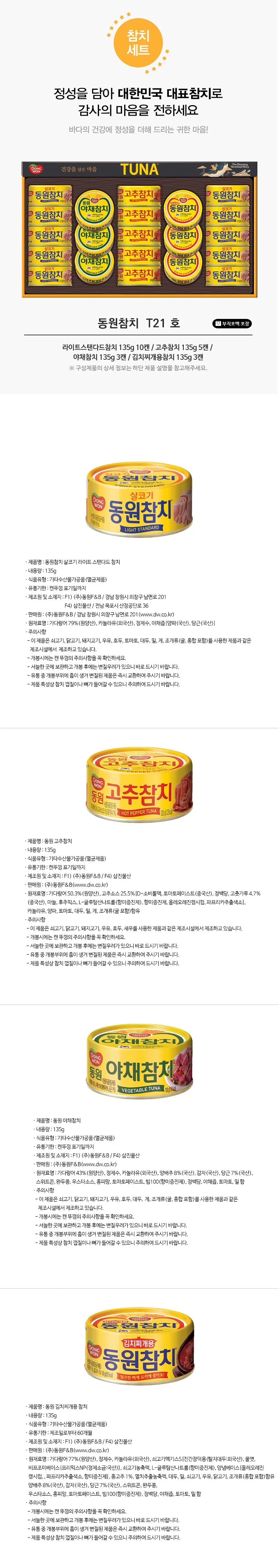 동원 T21호 상세5