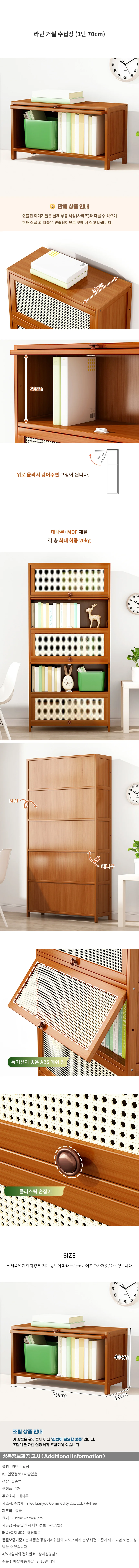 라탄 거실 수납장(1단) (70cm) 상세1