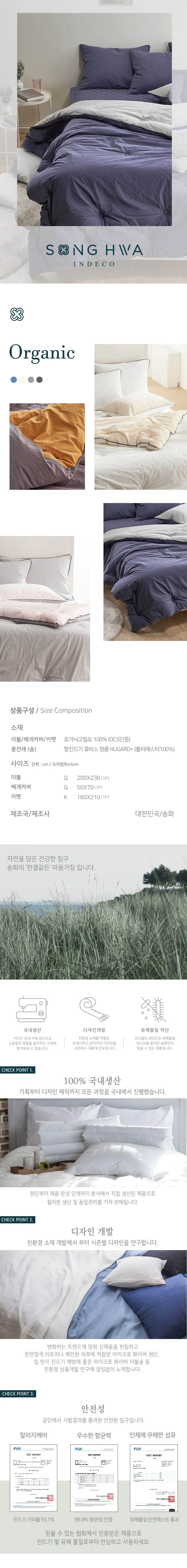 매직크린 피그오가닉 차렵이불 퀸 세트 차콜 상세2