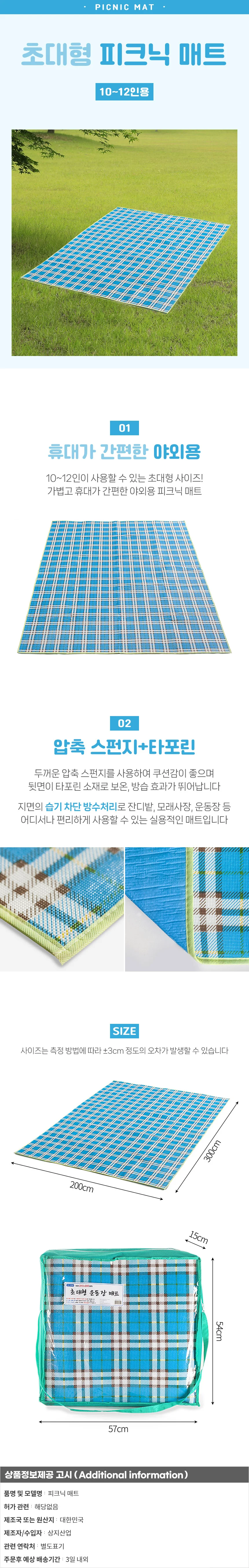 10-12인용 초대형 피크닉매트 운동장매트 방수 초등학생 상세1