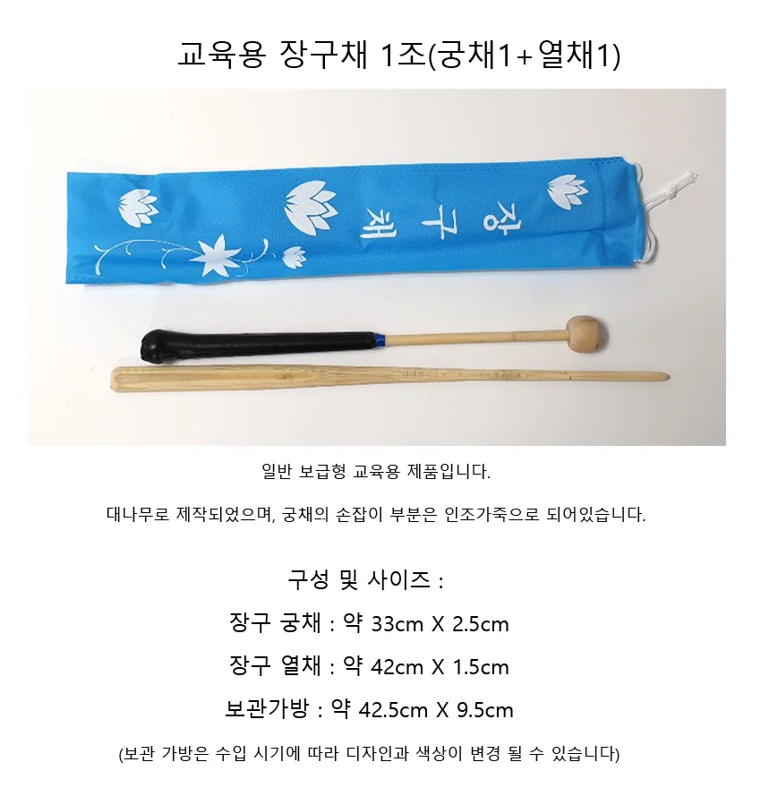 교육용 일반용 장구채세트 상세2