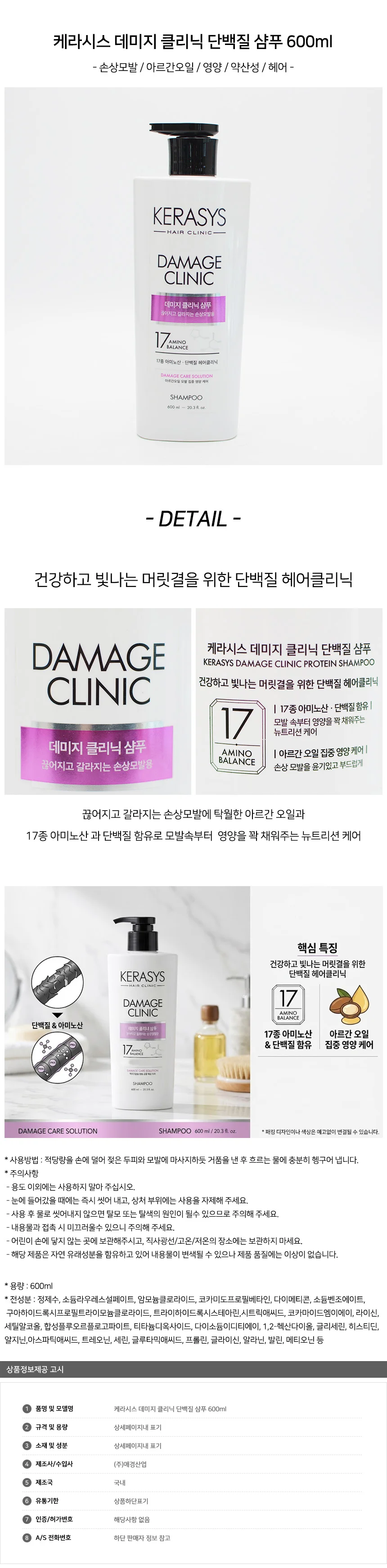 케라시스 데미지 클리닉 샴푸 600ml 상세2