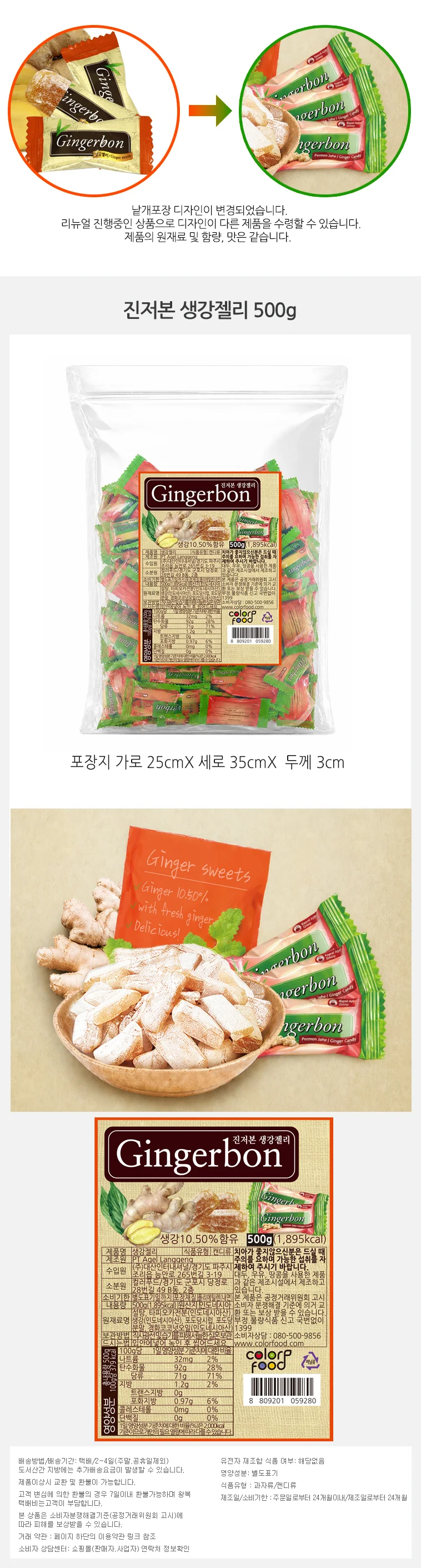 진저본 생강 젤리 500g 상세1
