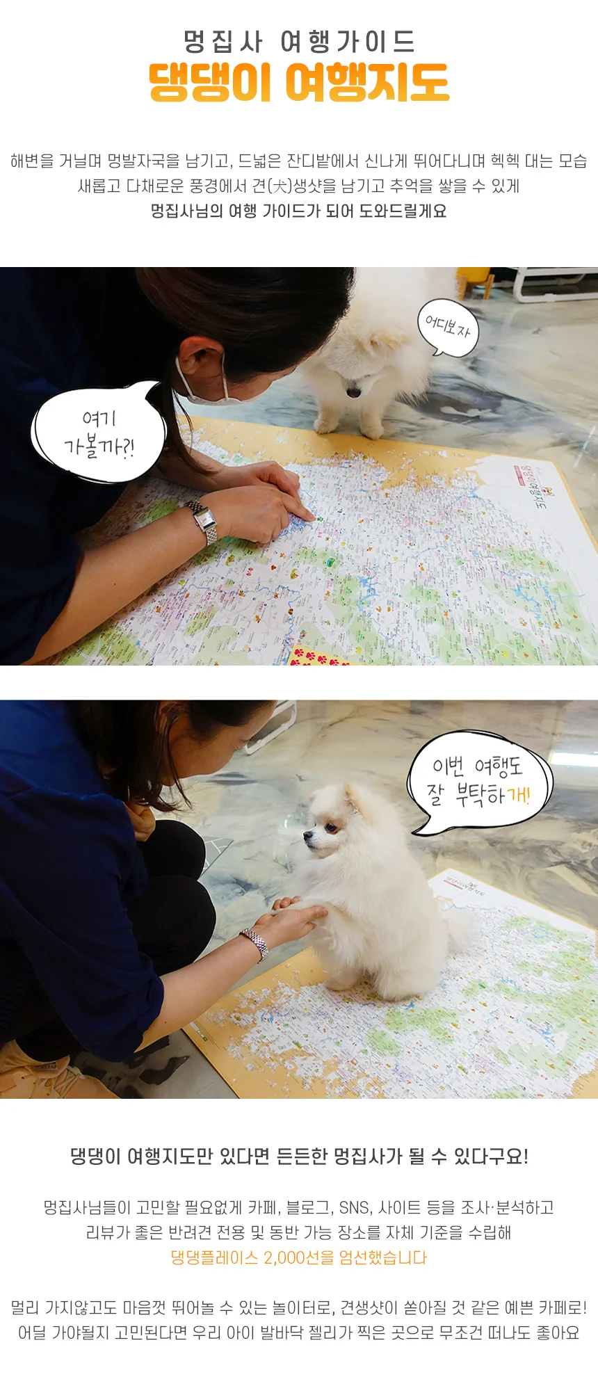 반려견 국내 여행지도 기록판 댕댕이 발자국 스티커 구성 상세5
