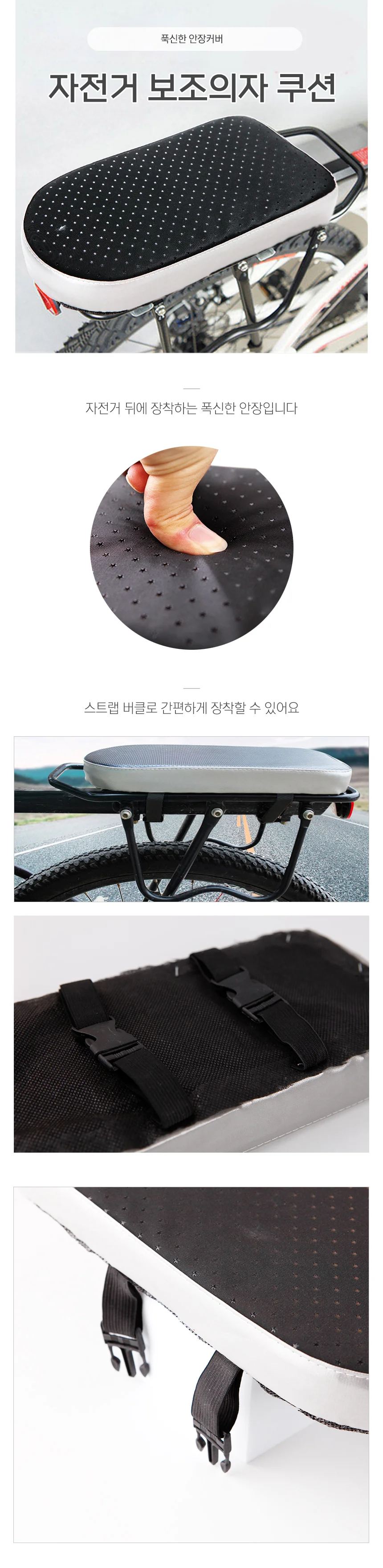 자전거 짐받이 보조안장 쿠션 뒷자리 안장 커버 상세2
