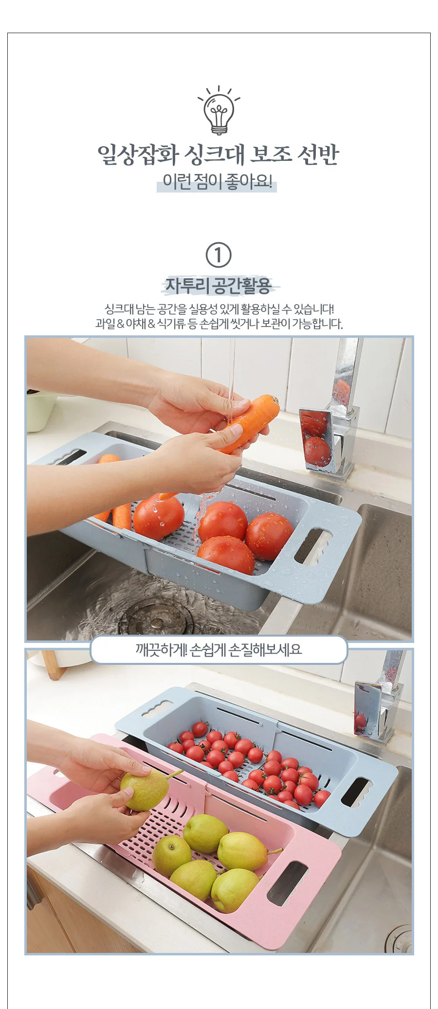 싱크대 보조 선반/길이조절/채반/건조대 상세3