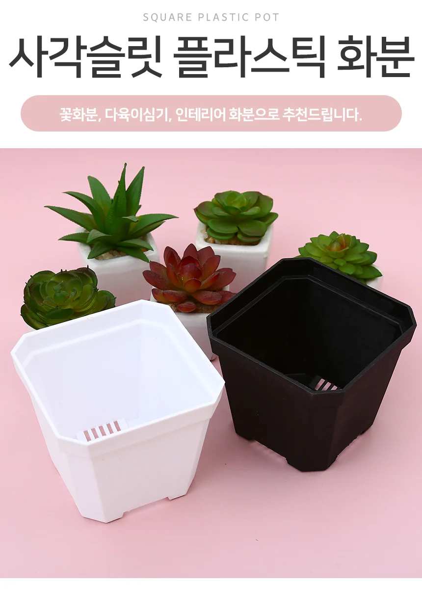 사각슬릿 플라스틱 화분 10X8.5cm 상세2