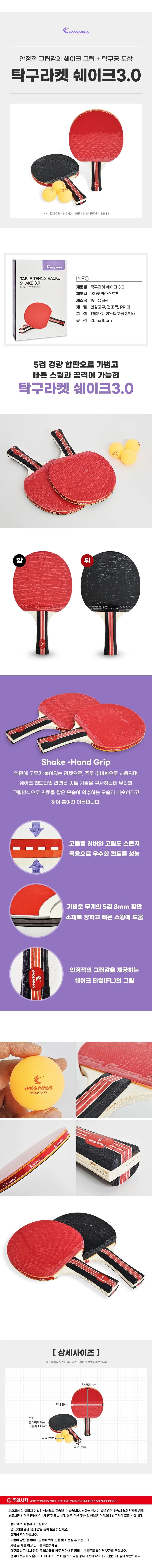 아이워너 탁구라켓 쉐이크3.0 탁구공포함 양면 탁구채 상세1