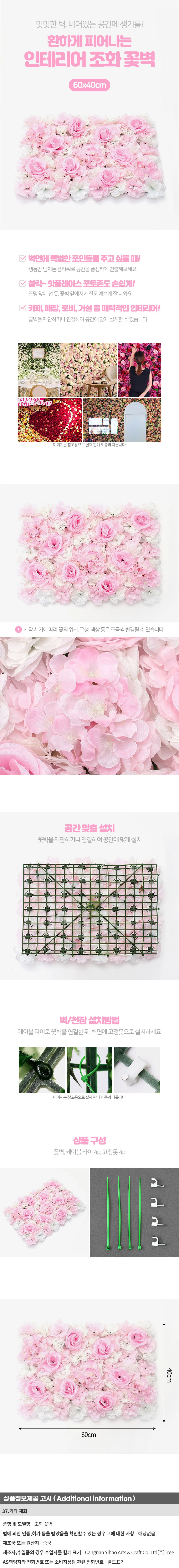 플라워월 조화 꽃벽 FL25(60x40cm) 포토존 벽장식 상세1