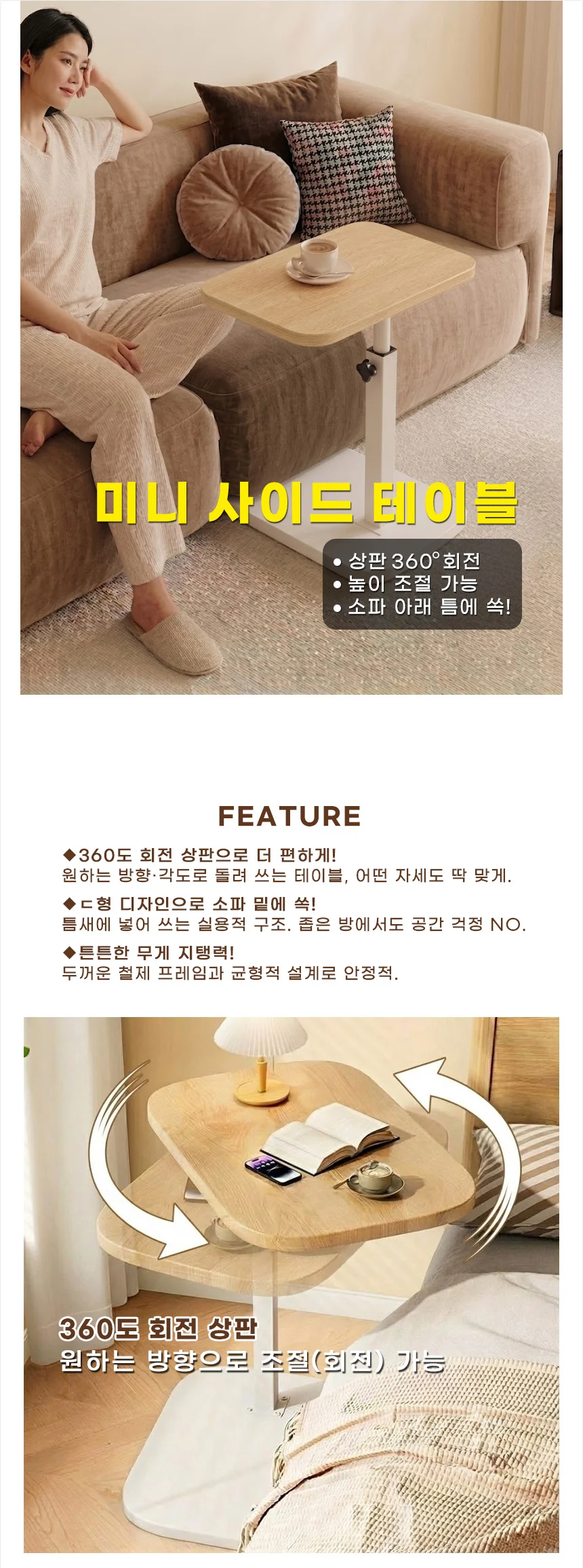미니 사이드 테이블 소파 침대 옆 높이 방향 조절 상세1
