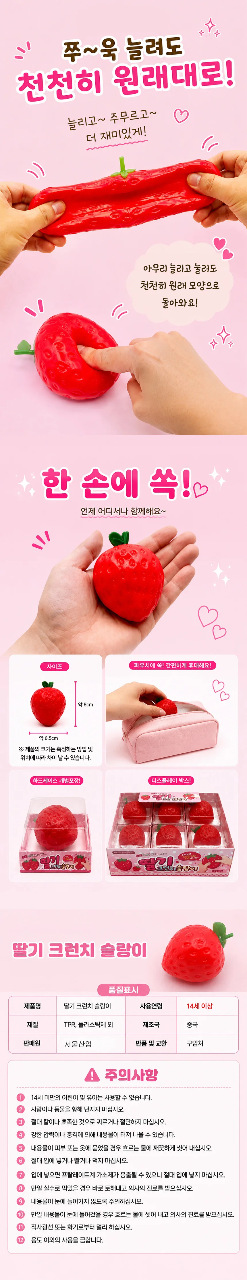 자광 말랑 꼬드득 딸기 크런치 슬랑이 1p 말랑쫀득 상세2