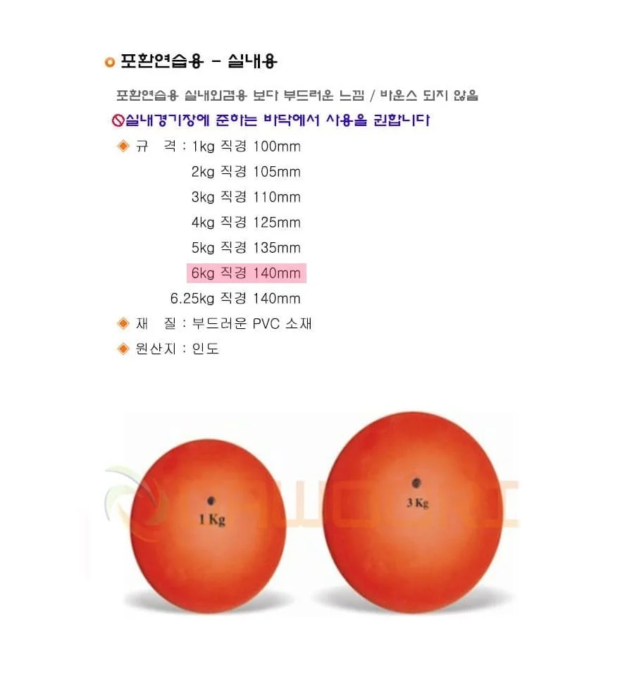 다우리 포환 학교 육상 투포환 실내용 포환 공 6kg 상세2