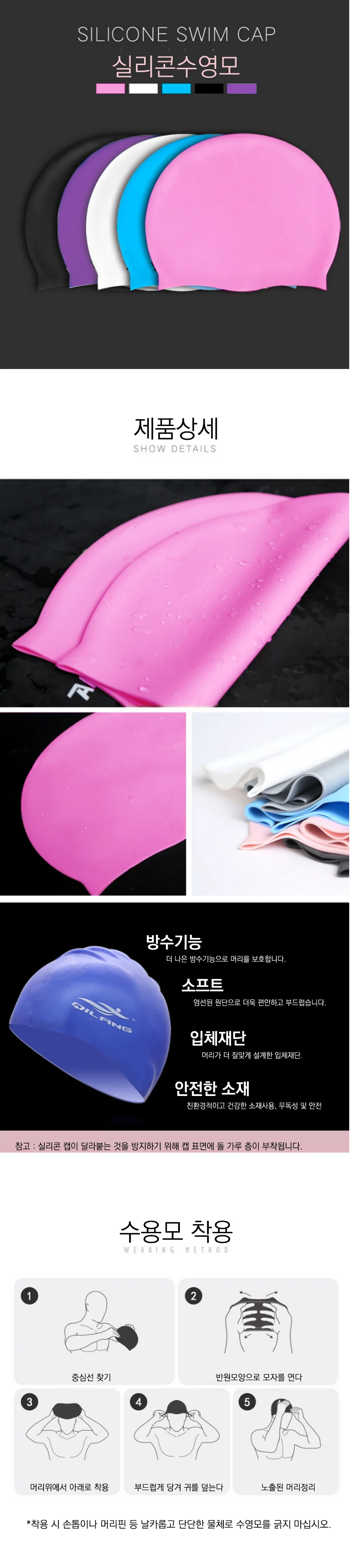 실내수영장용 실리콘 수영모 수영모자 상세1