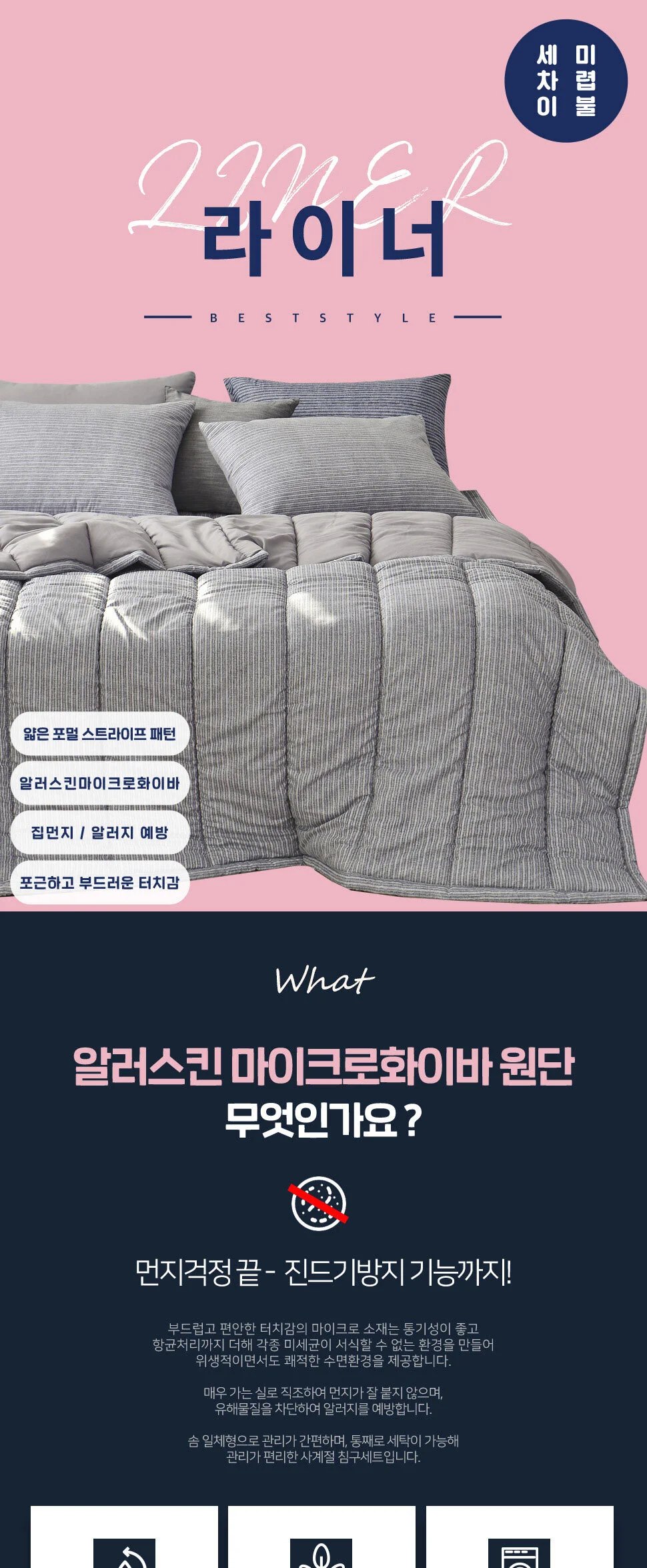 마이크로화이바 차렵 이불 침구 이불패드 풀 세트SS 상세1
