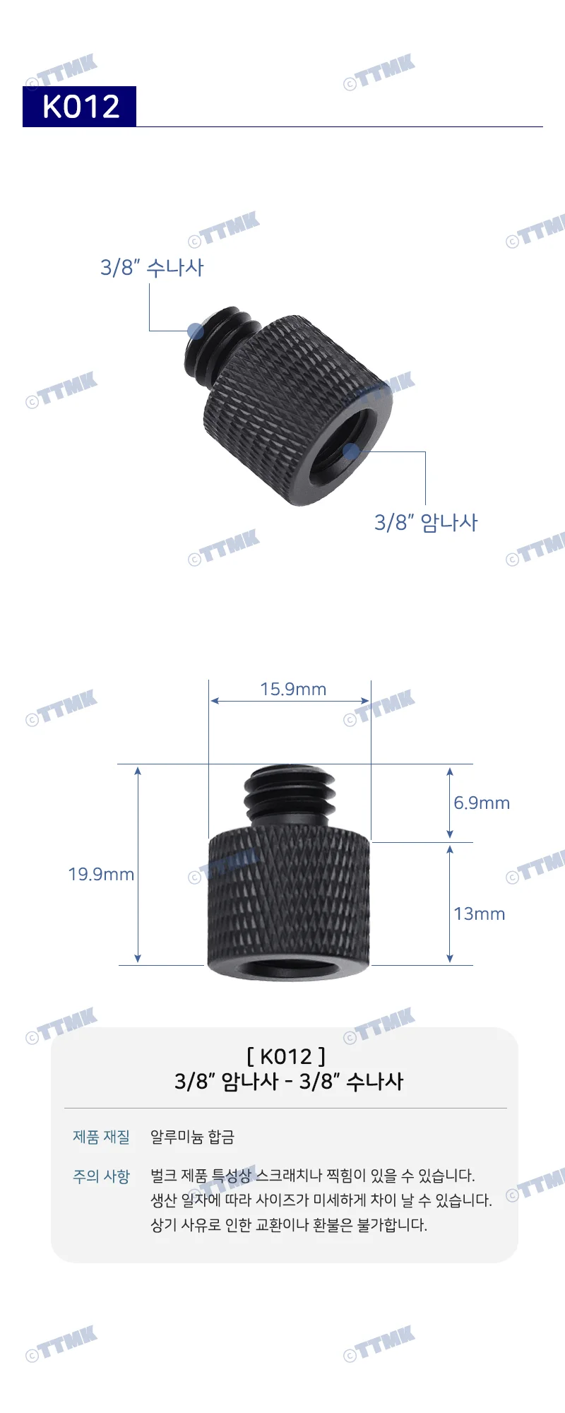 삼각대 3/8 변환 나사 너트 볼트 어댑터 마이크 K012 상세2