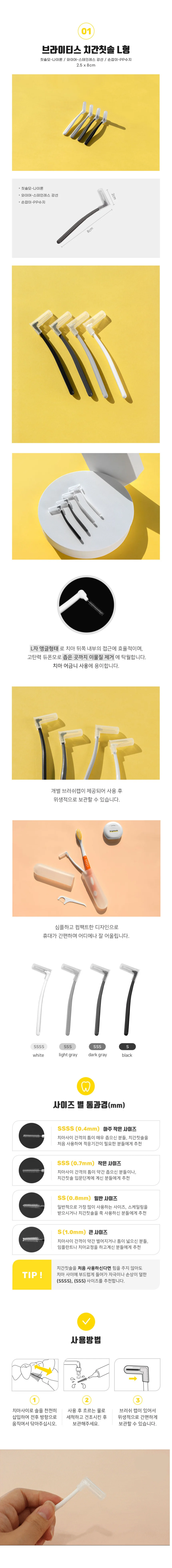 BS 치간칫솔 브라이티스 세트 손잡이 치간치솔 SSS 3P 이쑤시개 L형 어금니 휴대용 일회용치실30P 상세2